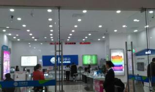 中国移动北京营业厅 中国移动北京营业厅